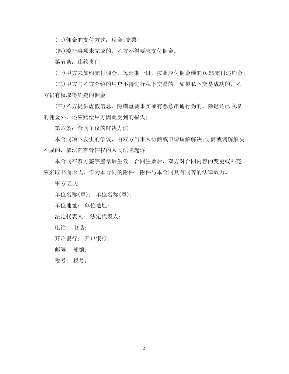 煤炭销售居间合同模板_第2页