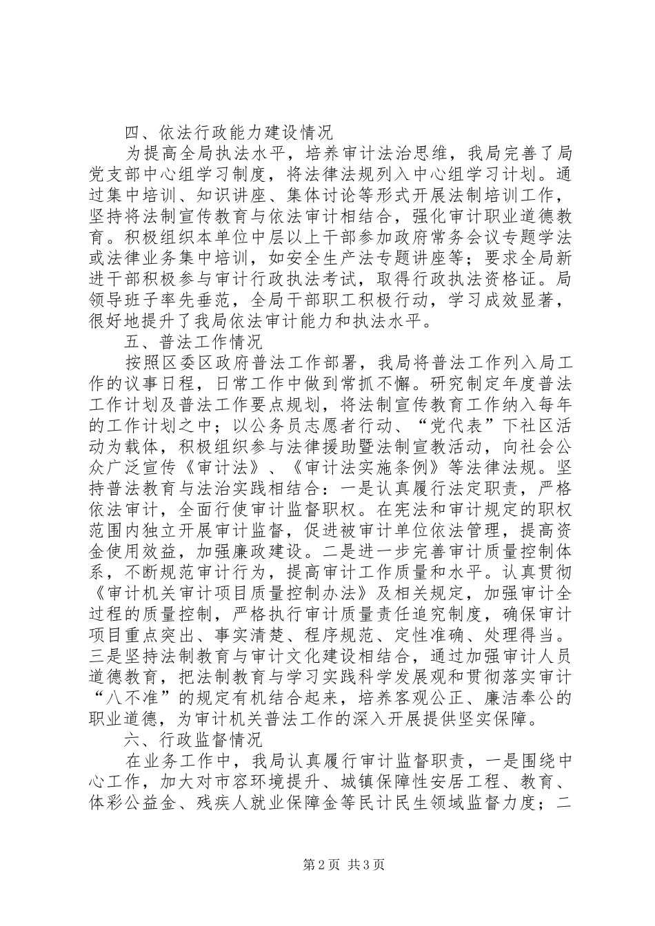 XX年区审计局年度法治政府建设工作报告_第2页