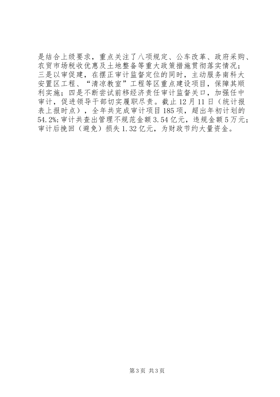 XX年区审计局年度法治政府建设工作报告_第3页