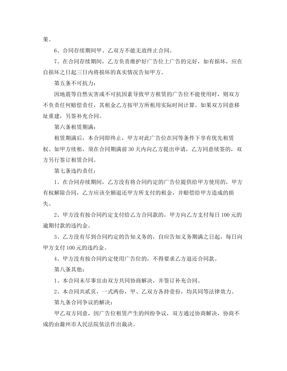 电梯广告位租赁合同范本_第2页