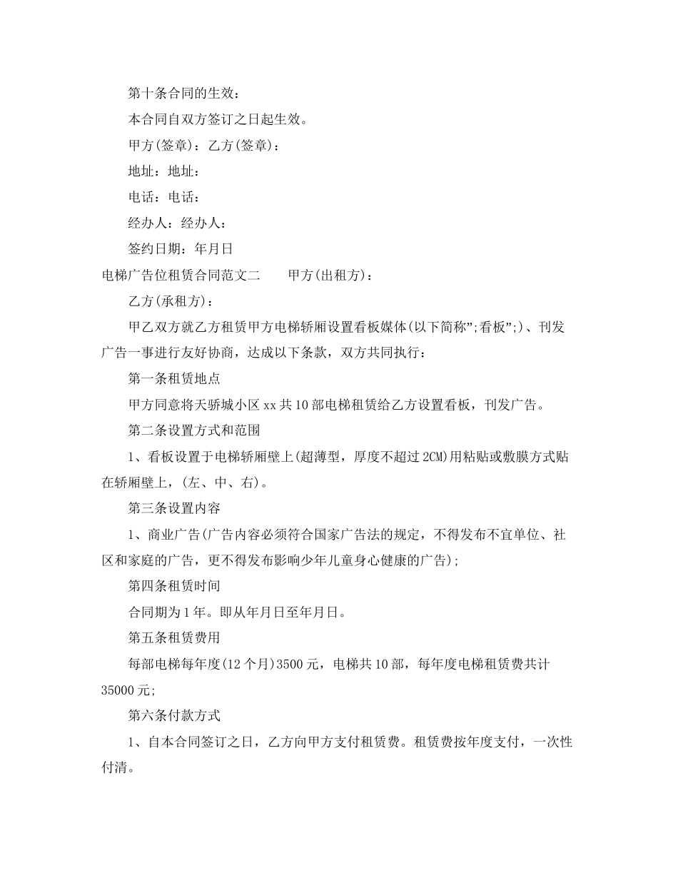 电梯广告位租赁合同范本_第3页