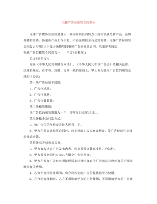 电梯广告位租赁合同范本