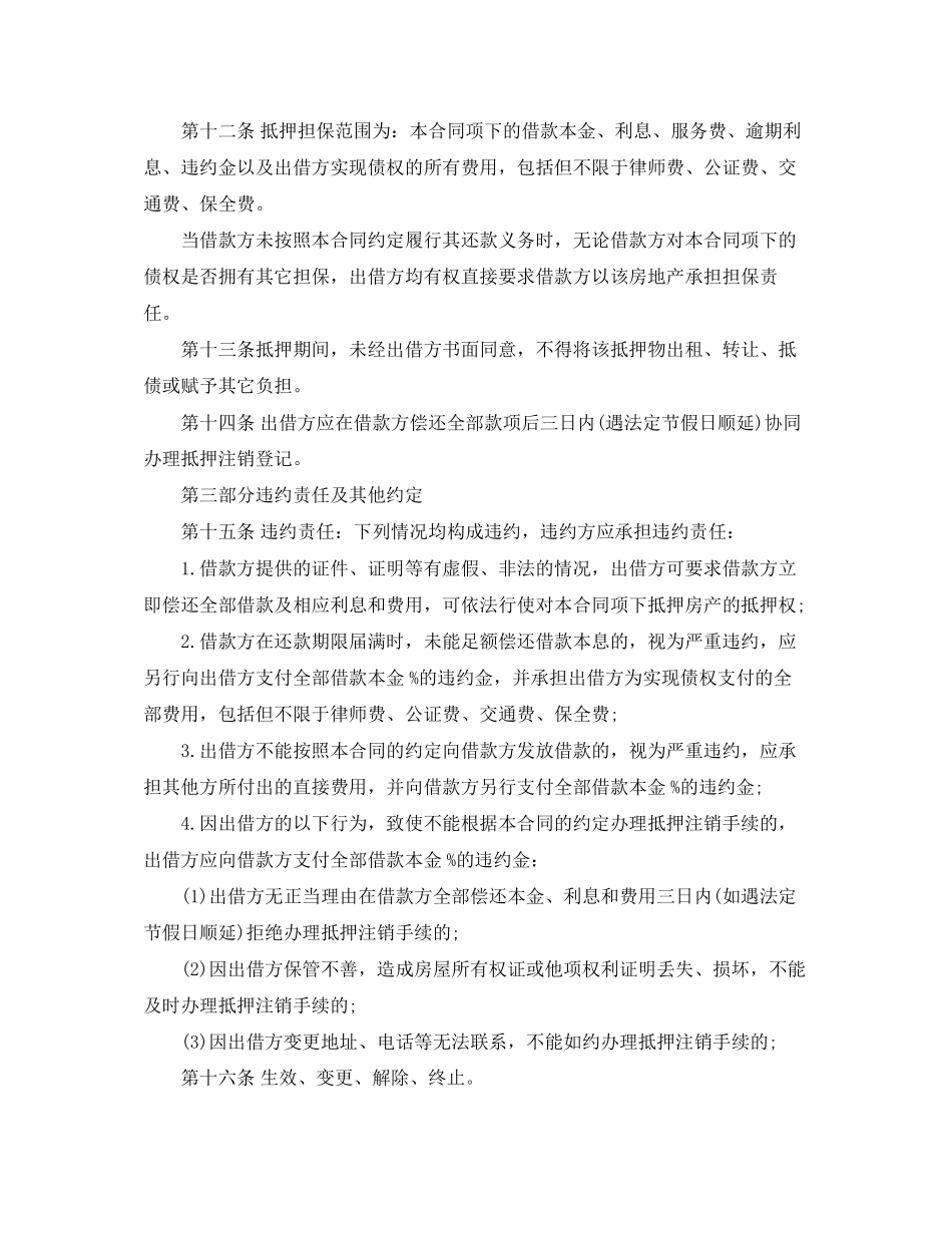 标准民间借款合同范本3篇_第3页