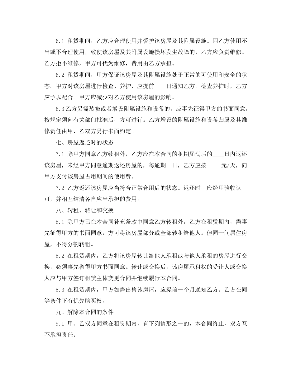 深圳个人房屋租赁合同范本_第2页