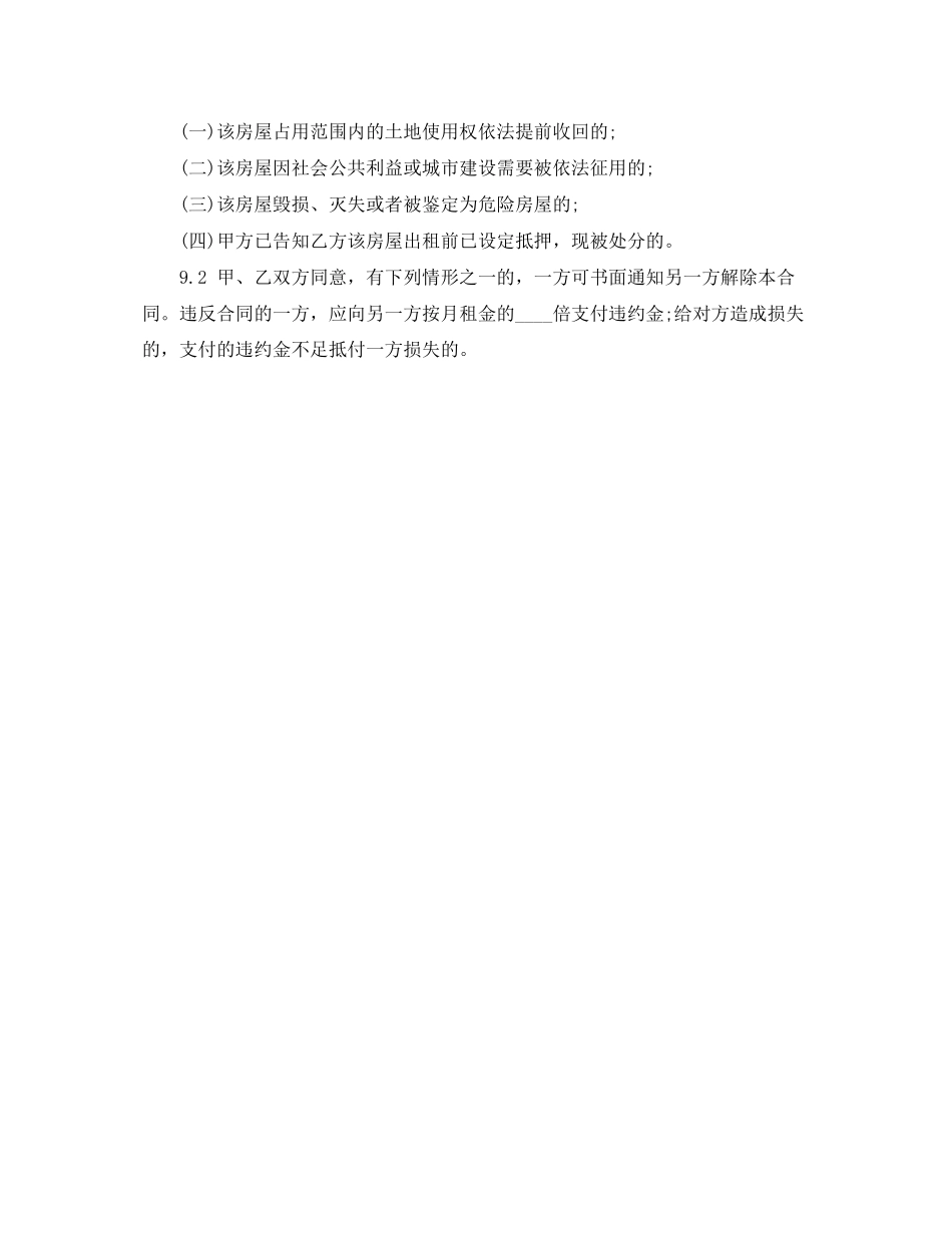 深圳个人房屋租赁合同范本_第3页