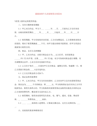 深圳个人房屋租赁合同范本