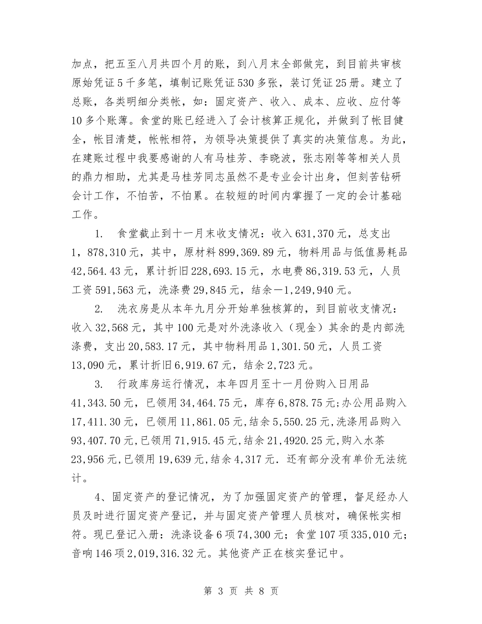 2024年财务部工作总结与2024年财务部年度工作总结汇编_第3页