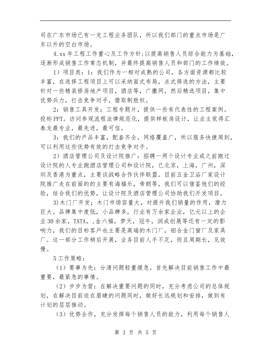 房地产工程部工作计划报告_第3页