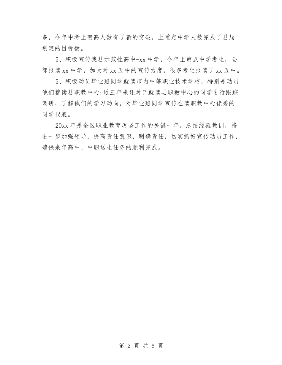 2024招生年度工作总结与2024招生年终工作总结汇编_第2页