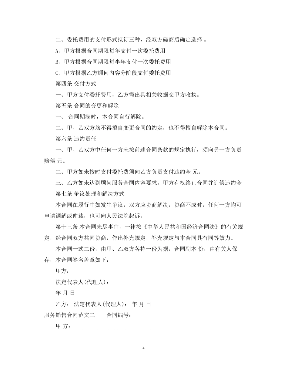 服务销售合同_第2页