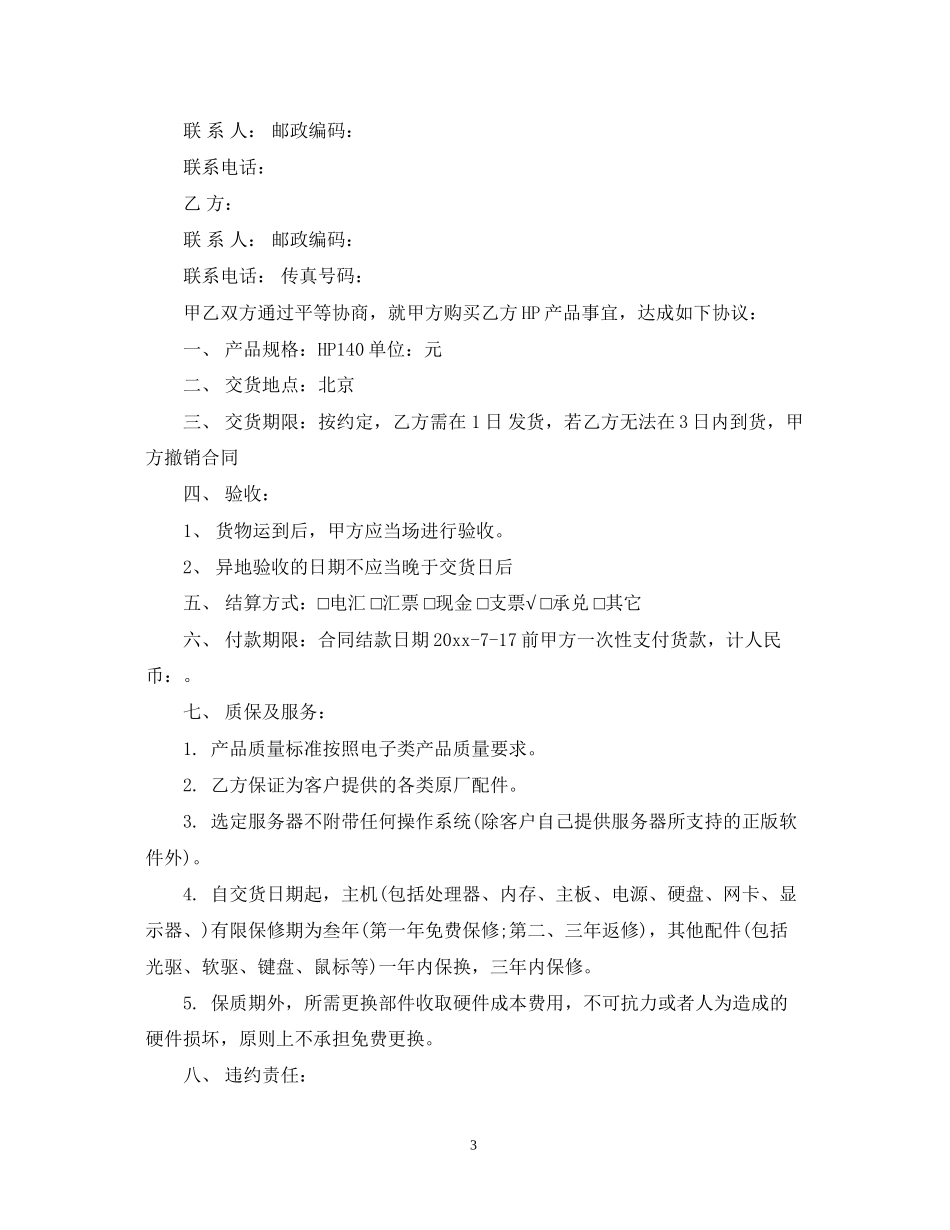 服务销售合同_第3页