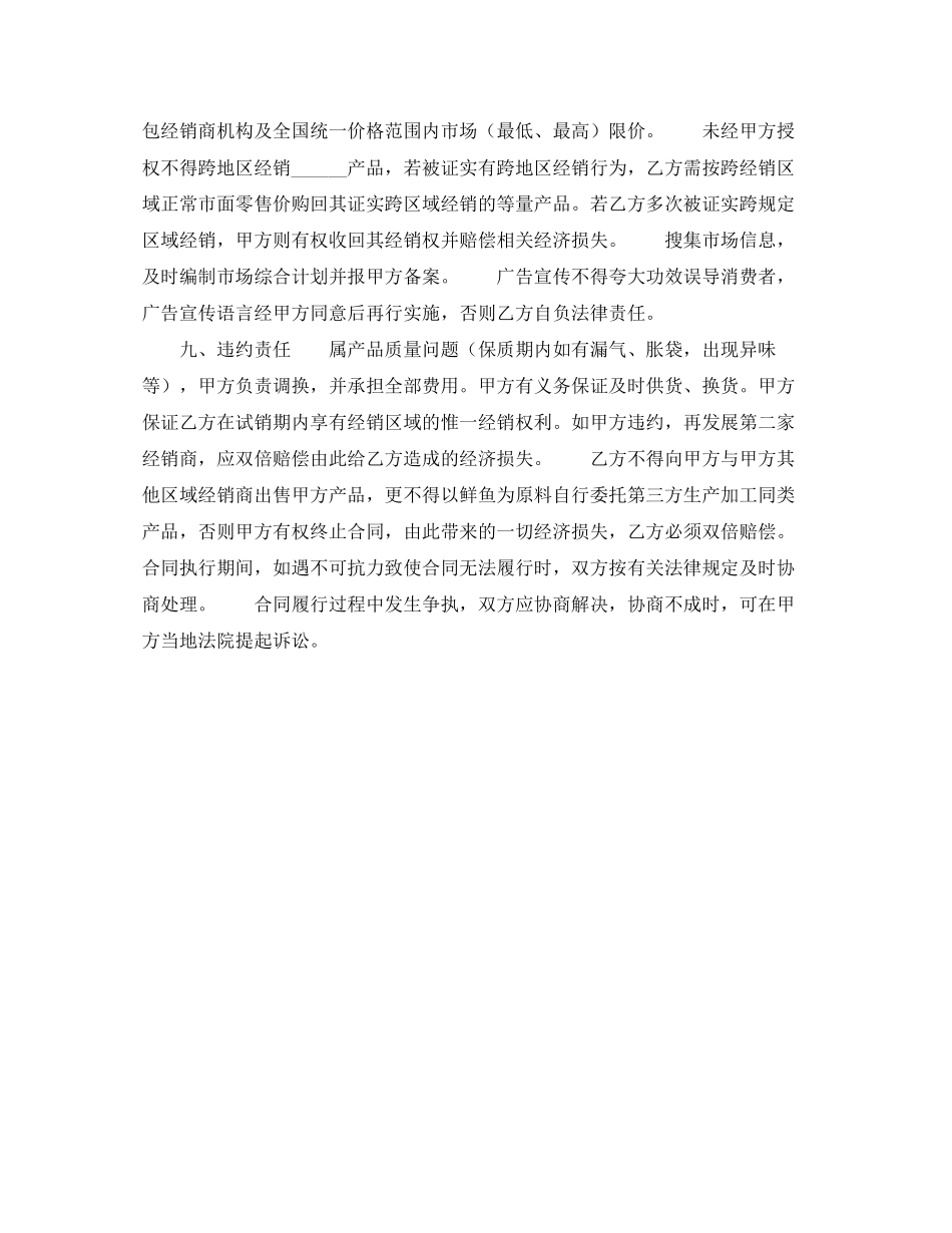 产品试经销合同_第2页