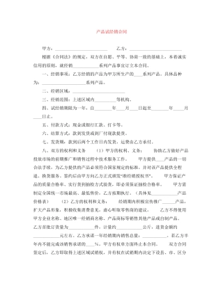 产品试经销合同