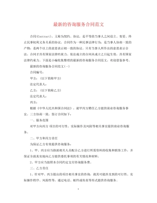 的咨询服务合同范文