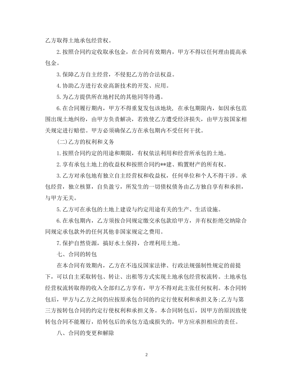 农村土地承包合同书范本_第2页