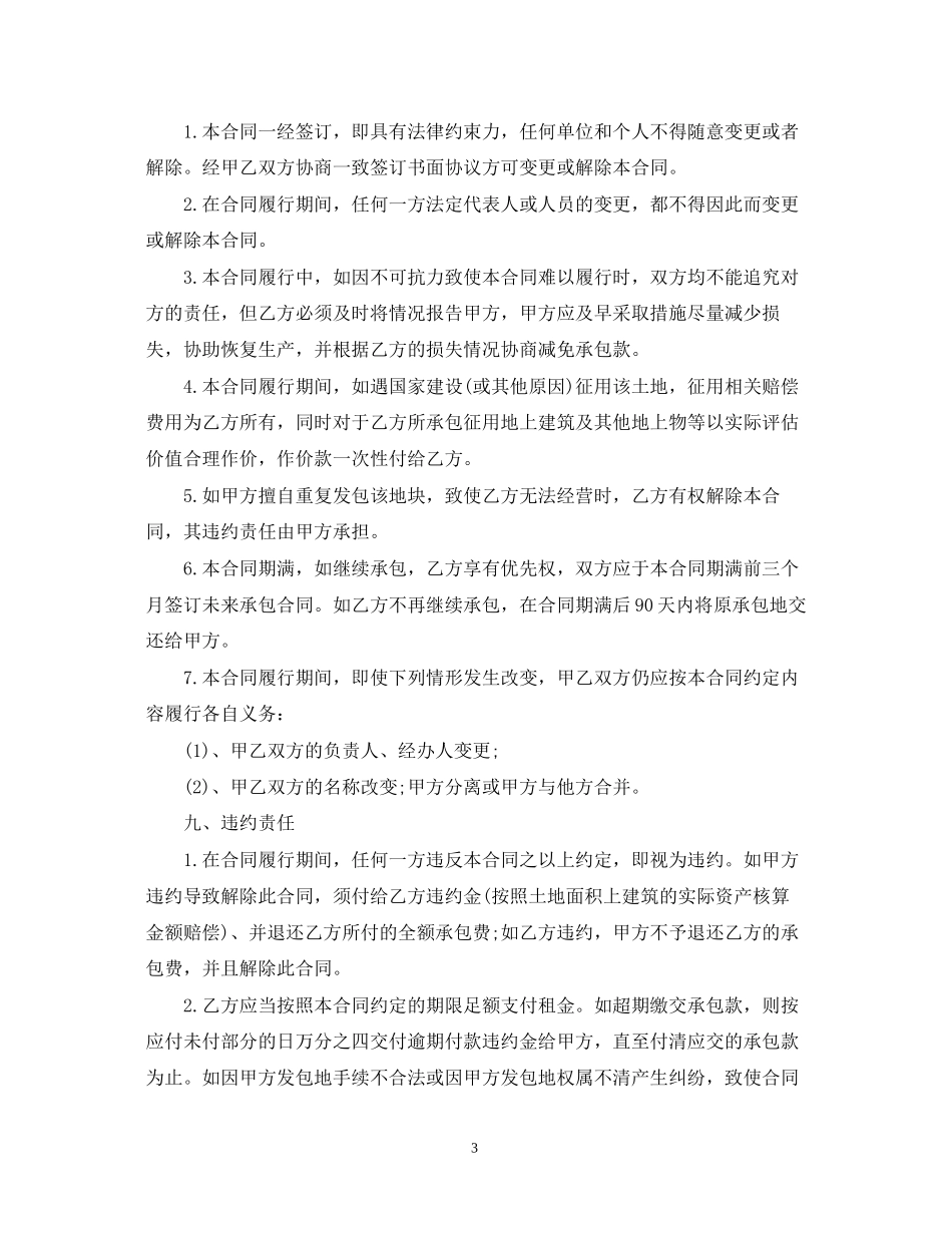 农村土地承包合同书范本_第3页