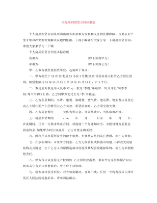 房屋单间租赁合同标准版