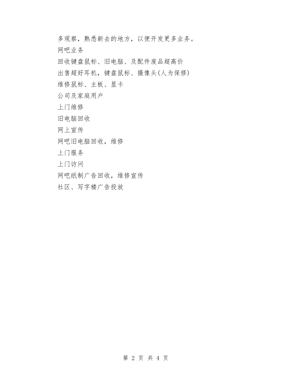 2024年个人每日工作计划表与2024年个人理论学习计划表格汇编_第2页