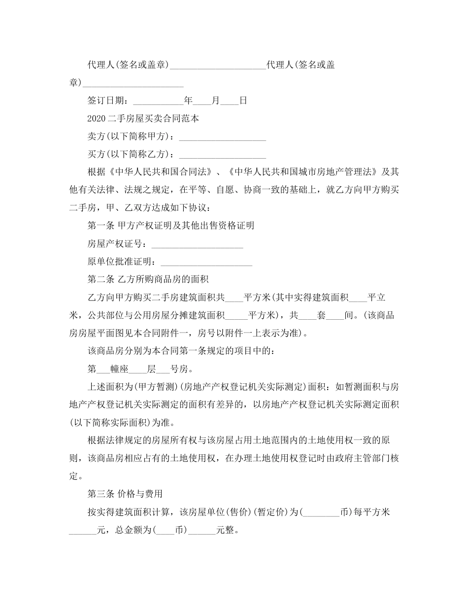 二手房屋买卖合同范本1)_第2页