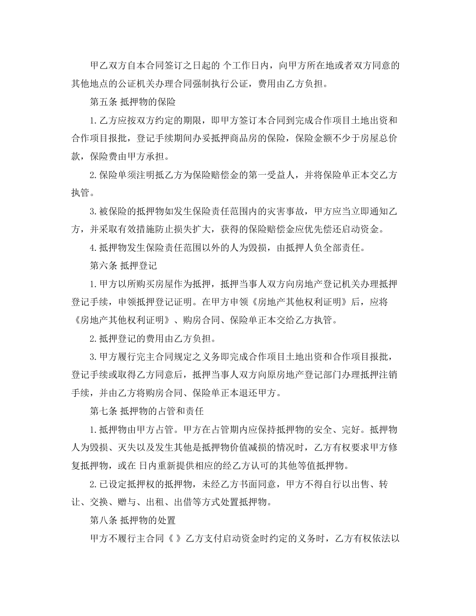 住房借款抵押合同格式_第2页