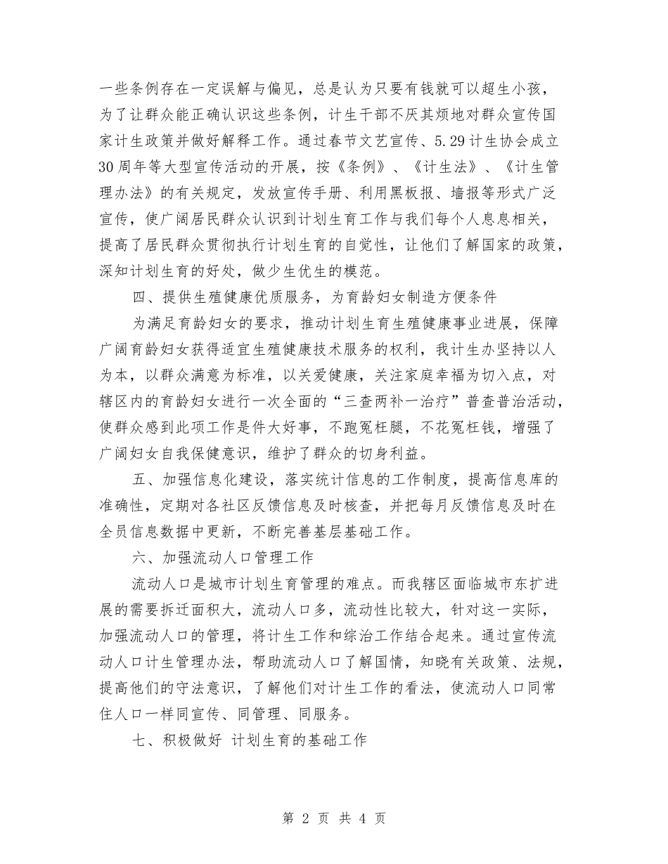 2024年11月计生办上半年工作总结与2024年11月计生办出纳工作总结汇编_第2页