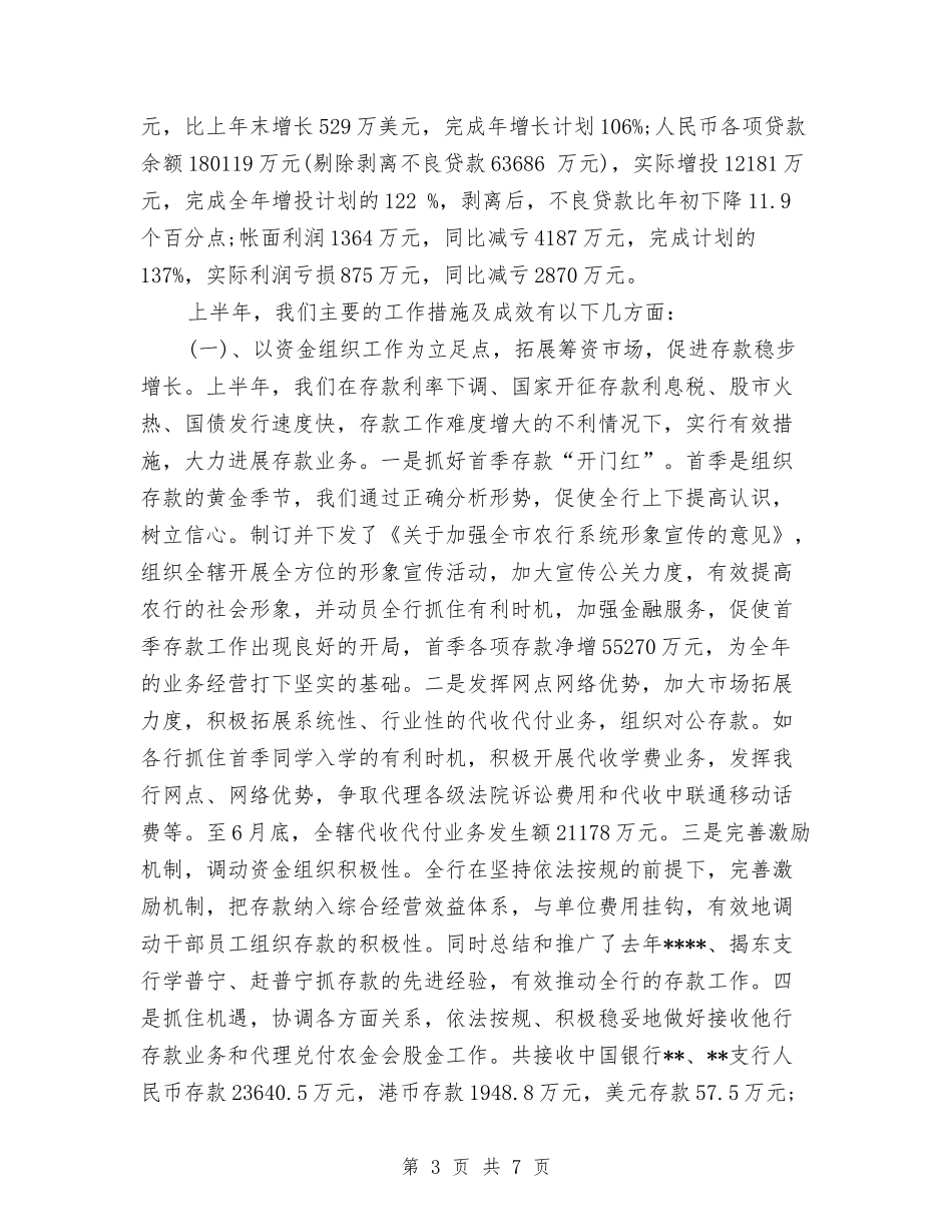 2024年学办主任个人总结范文与2024年学社联拓展部工作总结范文汇编_第3页