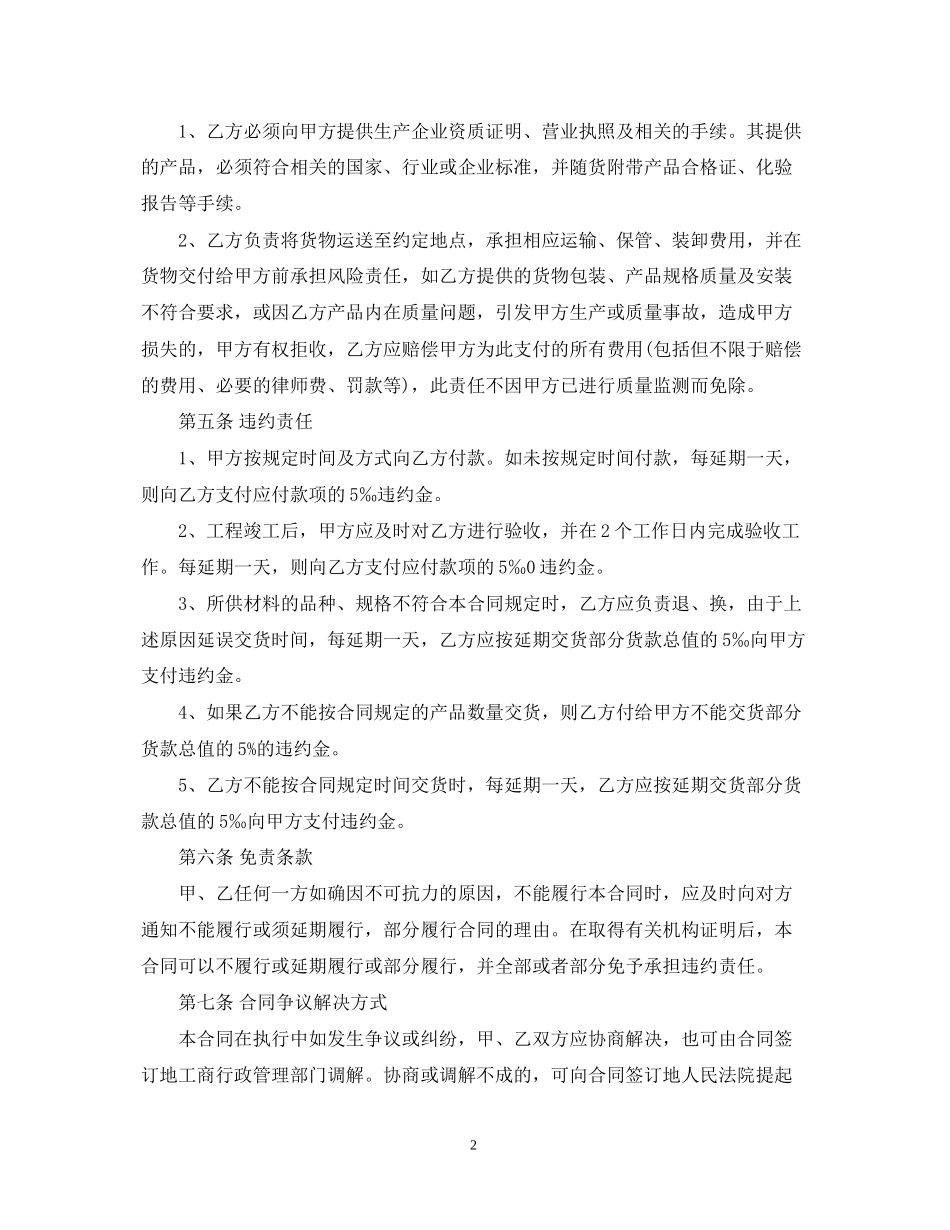 建筑装饰材料采购合同样本_第2页