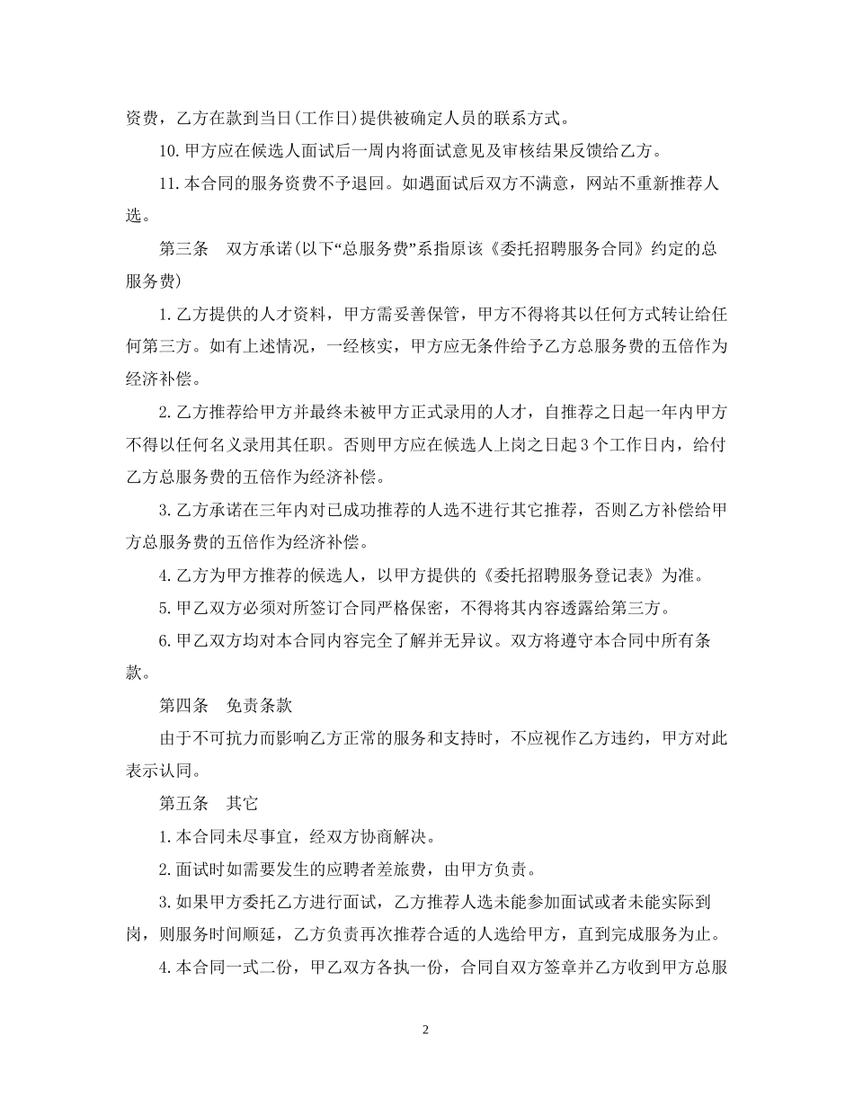 委托招聘合同范本_第2页