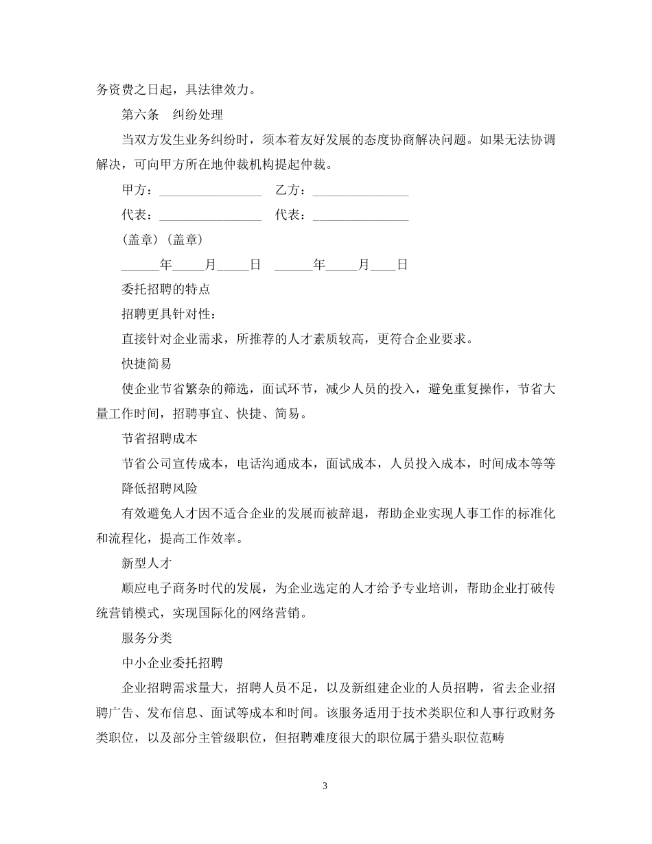 委托招聘合同范本_第3页
