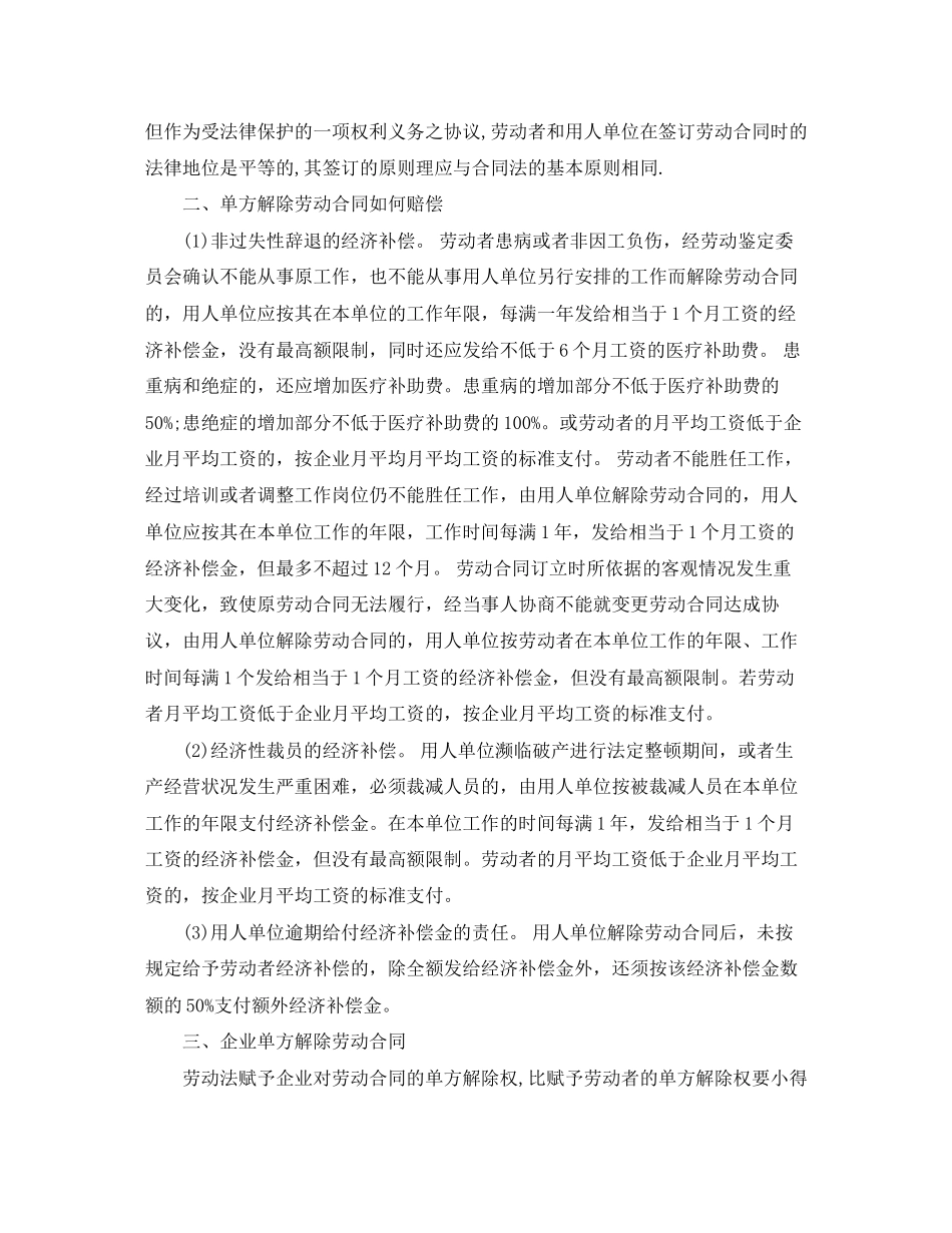 单方面解除劳动合同_第2页