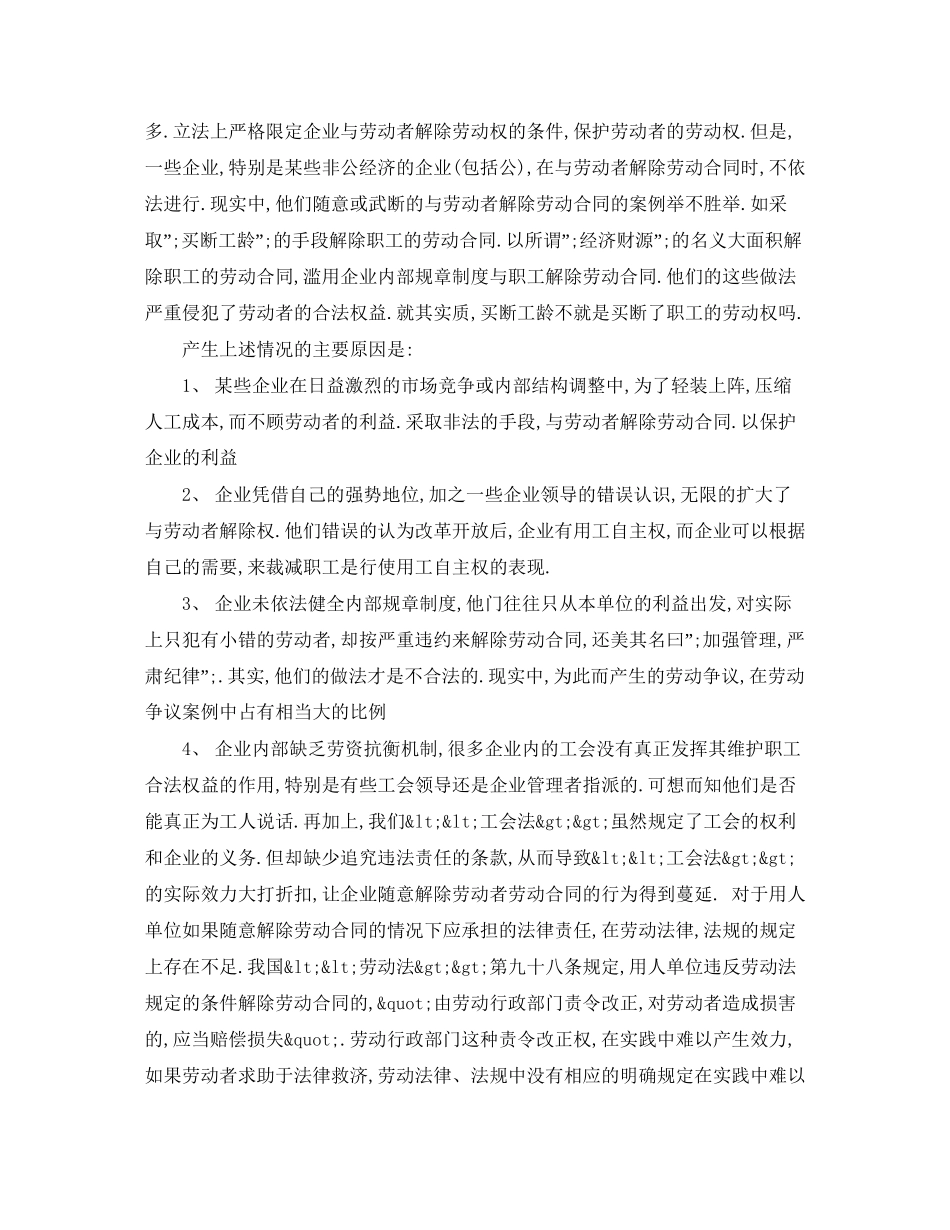 单方面解除劳动合同_第3页