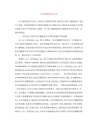 单方面解除劳动合同