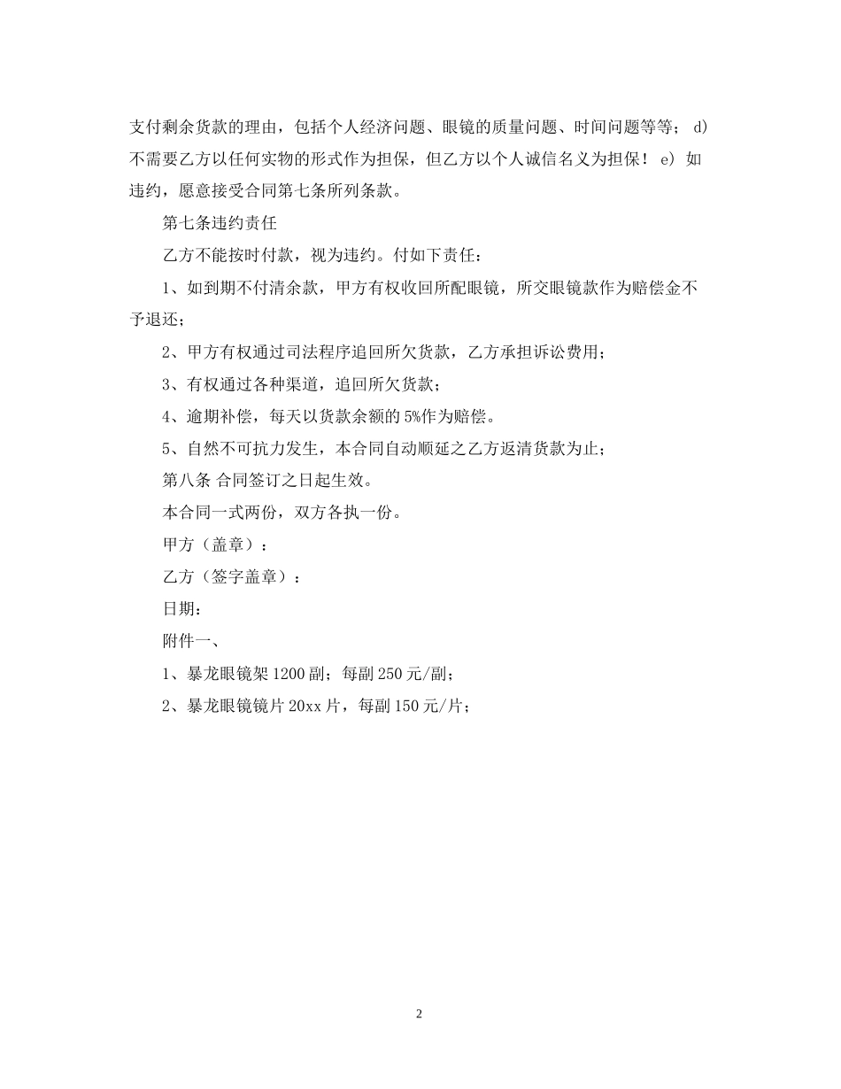 无担保分期付款购买眼镜合同_第2页