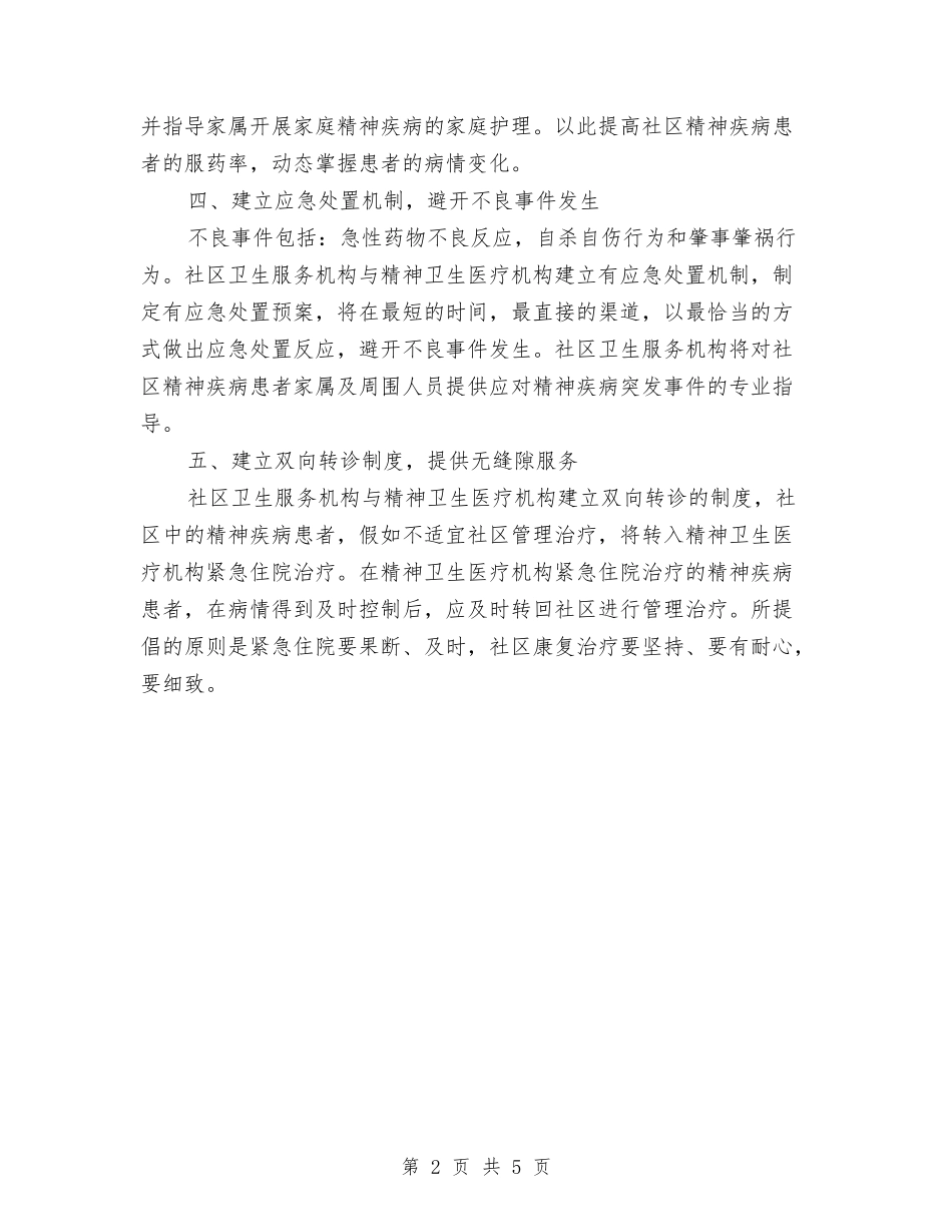 2024社区康复工作计划与2024社区康复站工作计划汇编_第2页