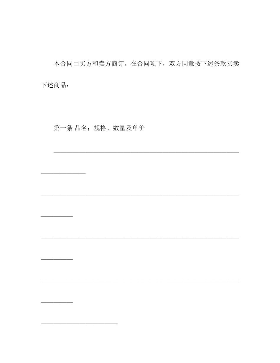 中外货物买卖合同2)_第2页