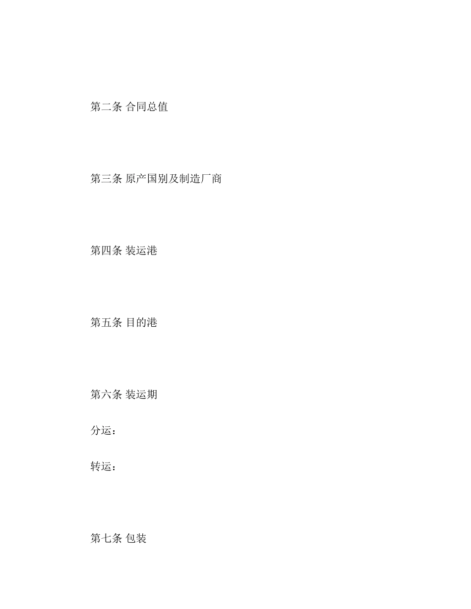 中外货物买卖合同2)_第3页