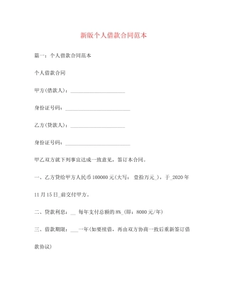 新版个人借款合同范本