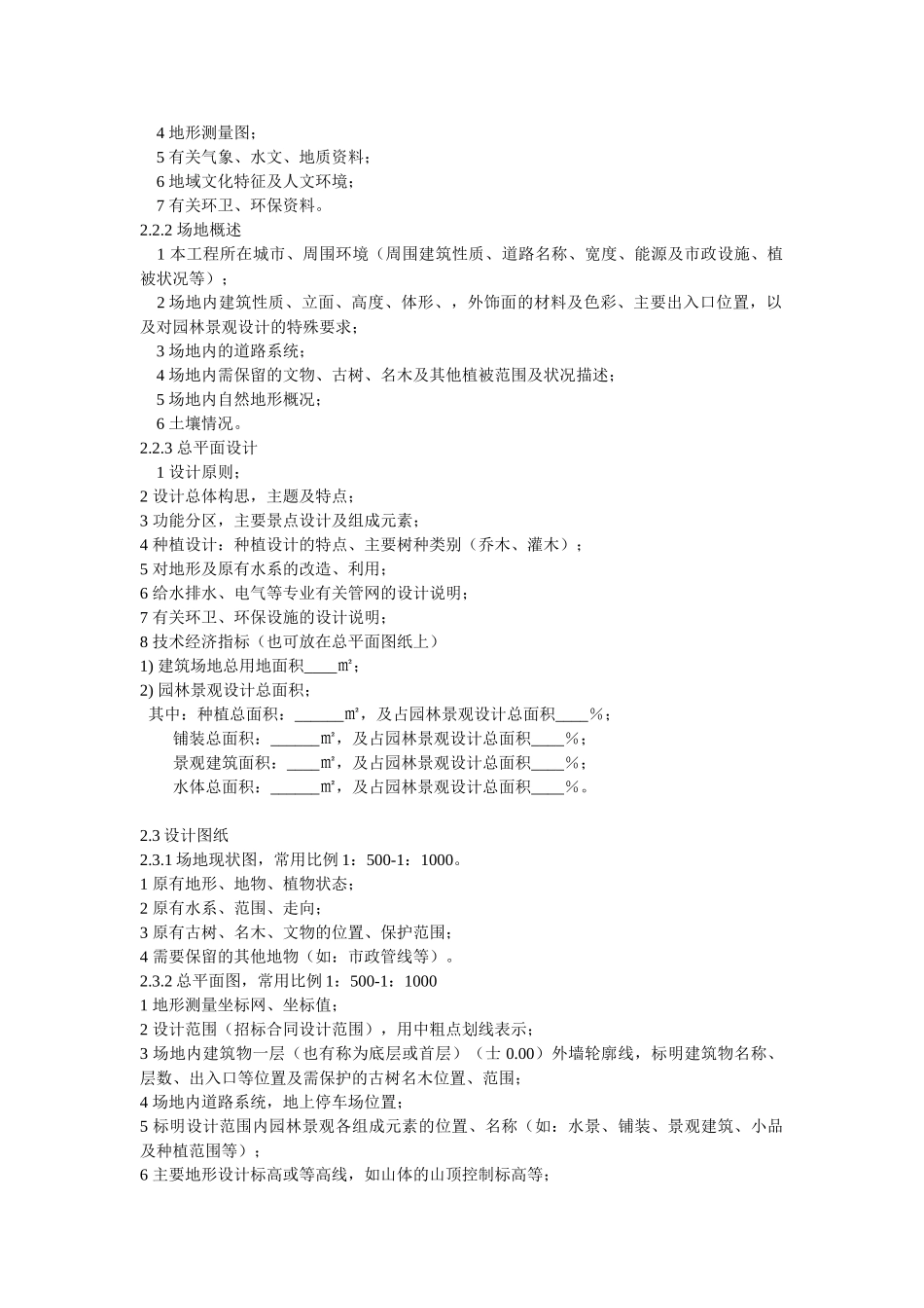 建筑场地园林景观设计深度要求06SJ805_第2页