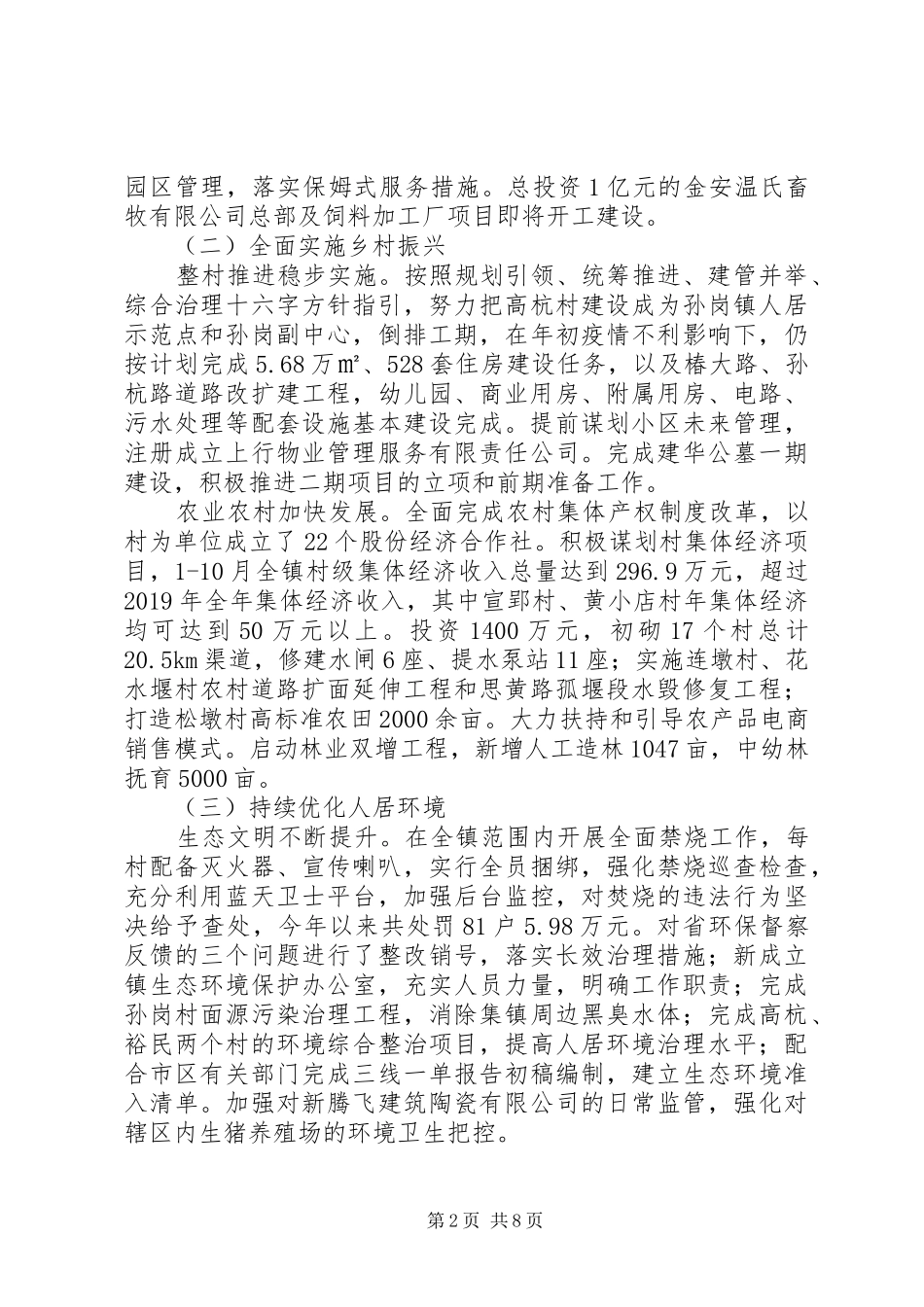 XX年乡镇政府工作报告_第2页