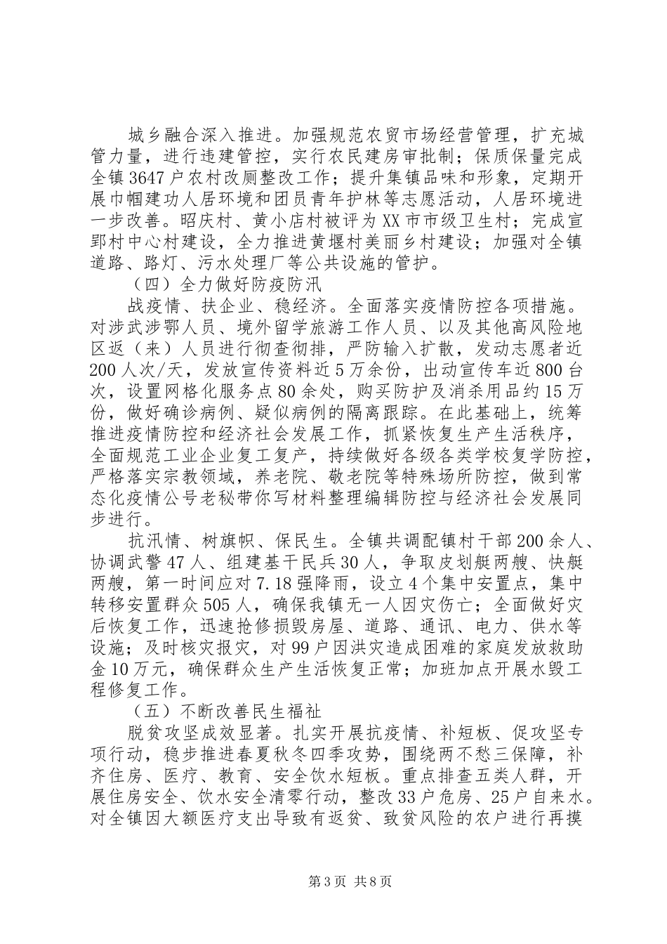 XX年乡镇政府工作报告_第3页