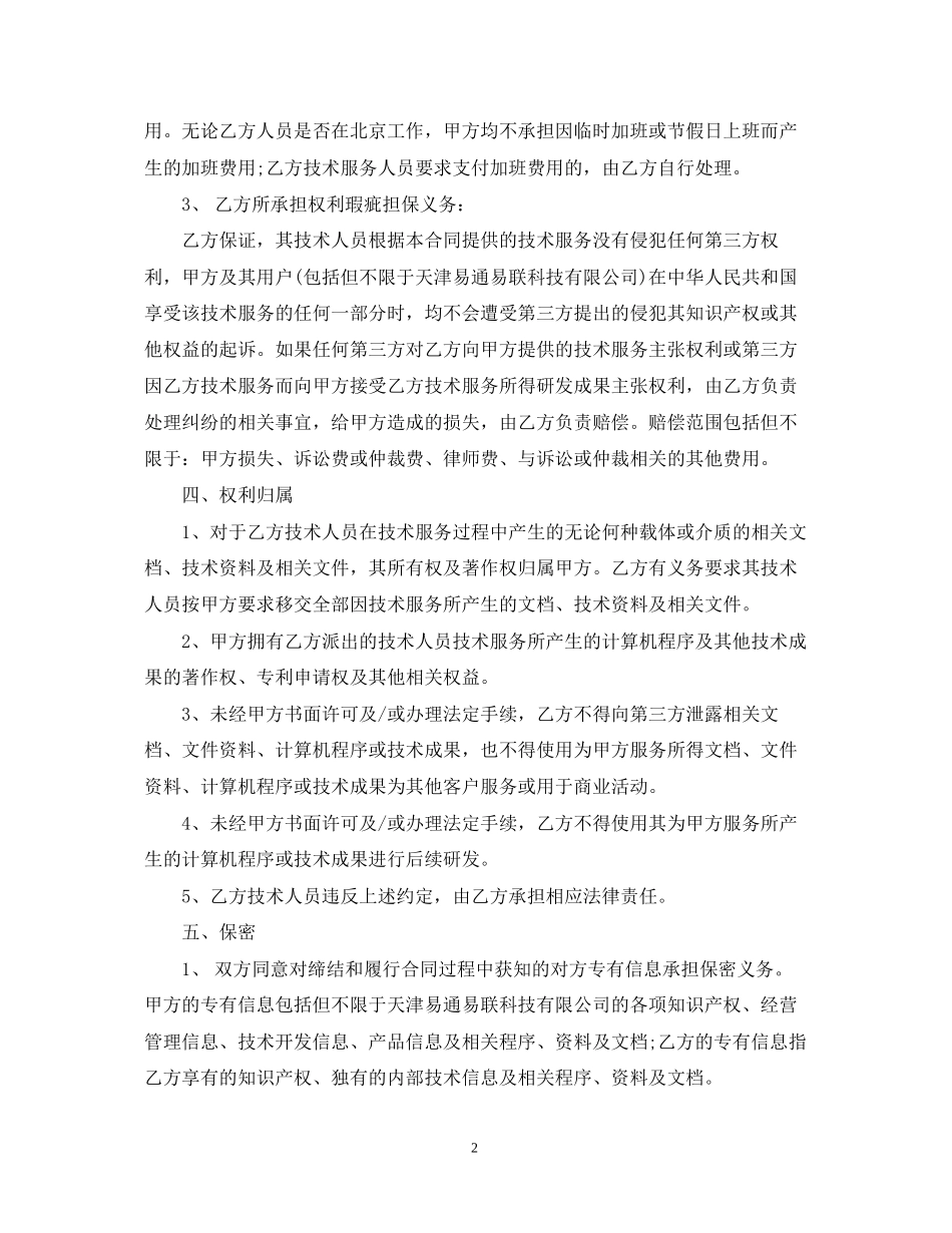 天津市技术服务合同_第2页