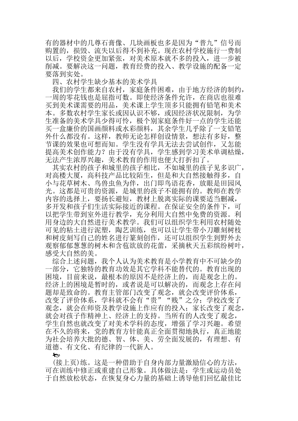 浅析农村小学美术教育现状_第2页