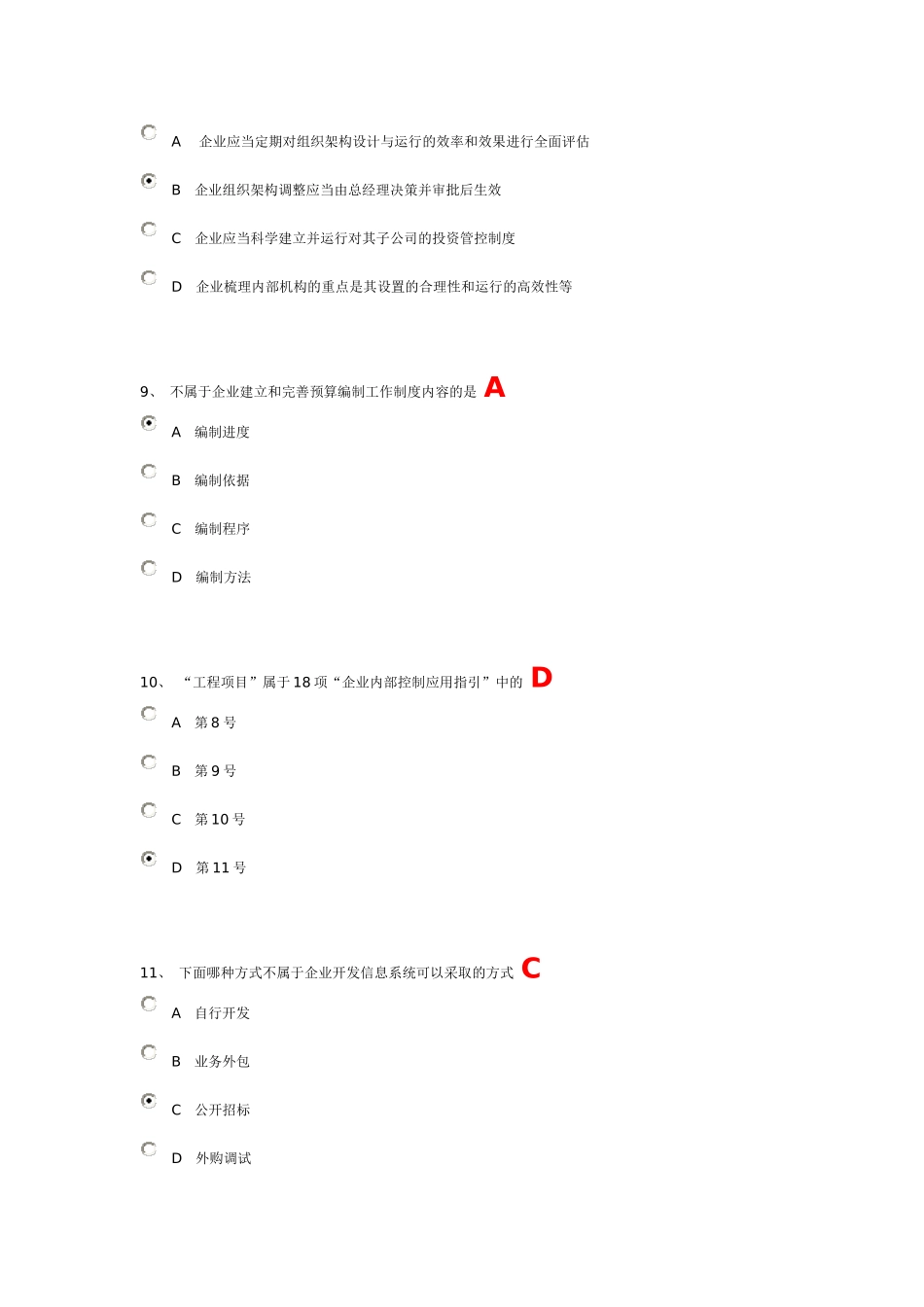 江西XXXX年会计继续教育答案_第3页