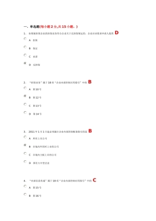 江西XXXX年会计继续教育答案