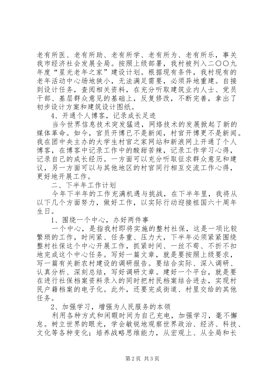 村干部年度工作汇报_第2页