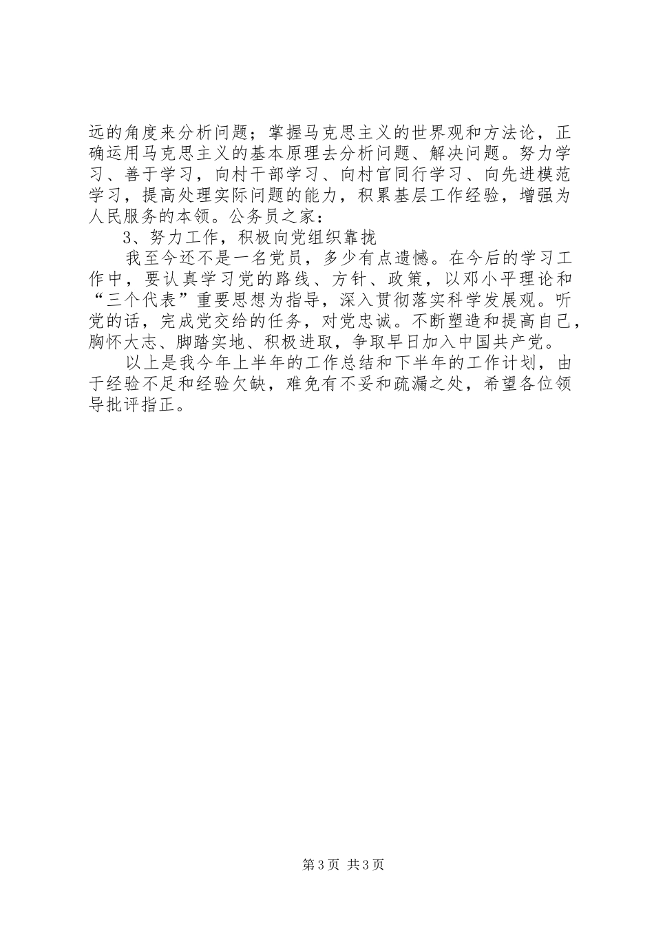 村干部年度工作汇报_第3页