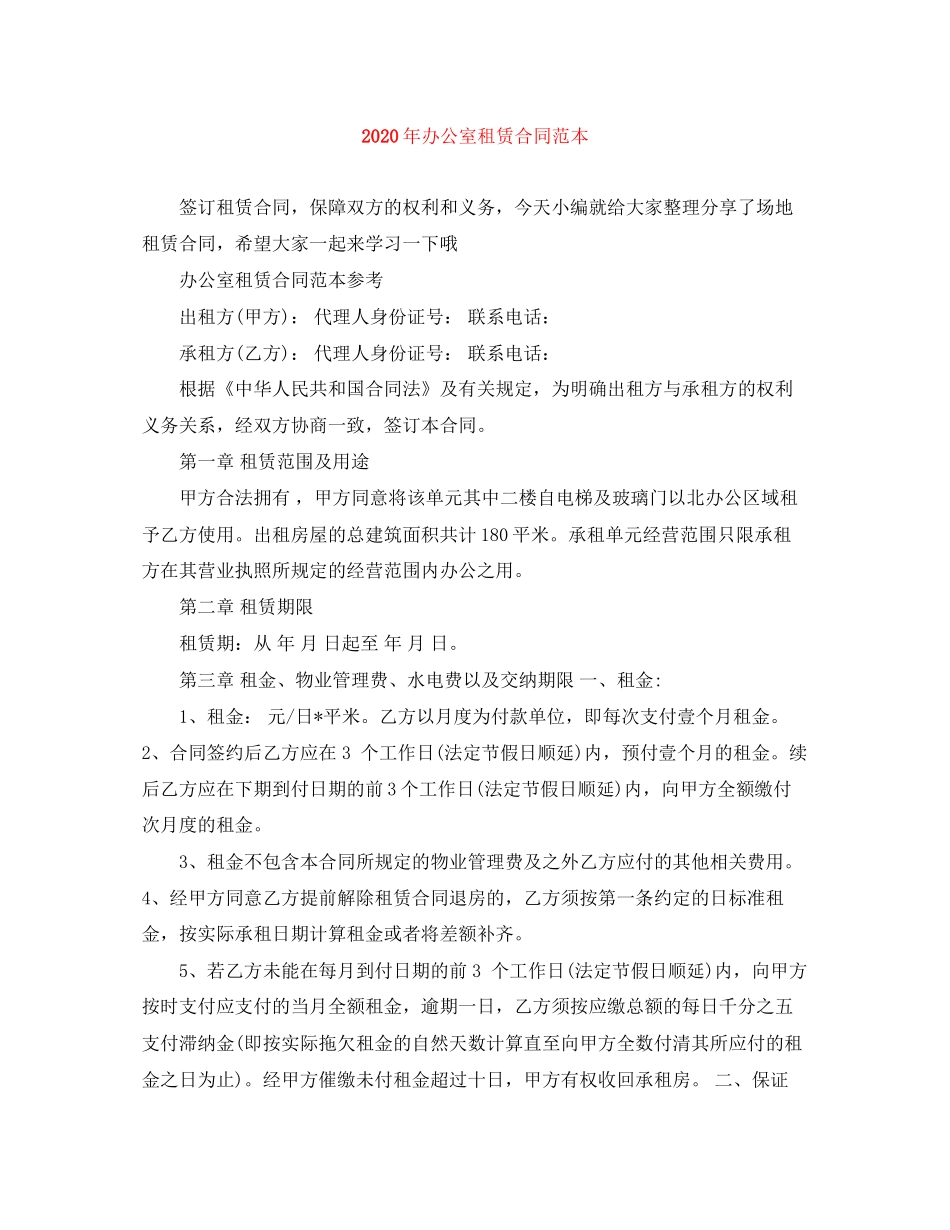 年办公室租赁合同范本_第1页