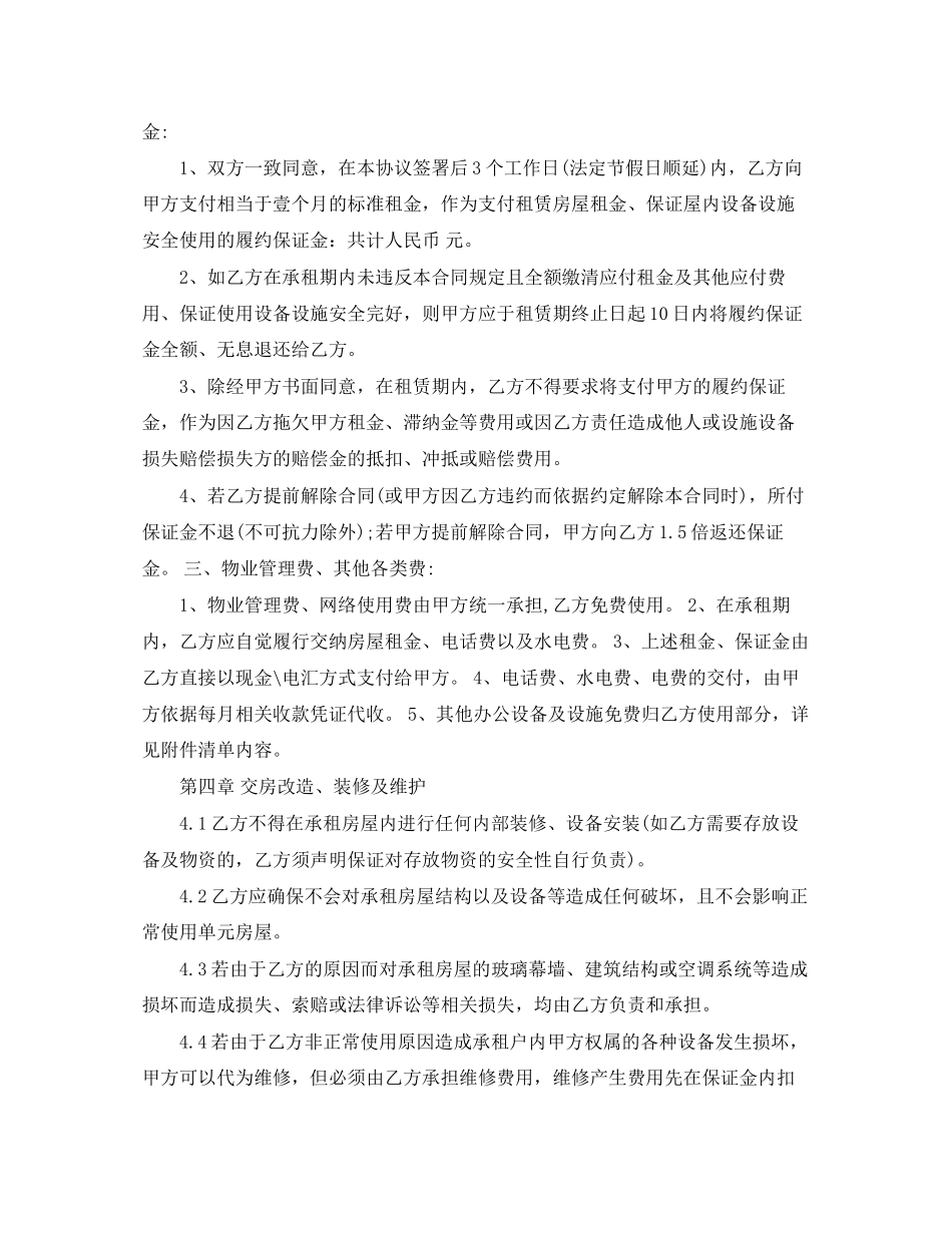 年办公室租赁合同范本_第2页