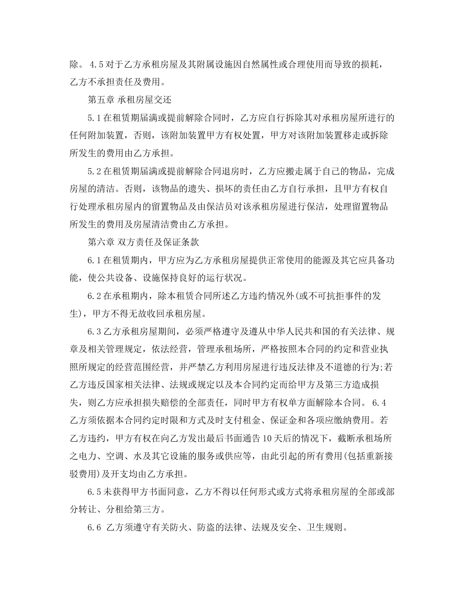 年办公室租赁合同范本_第3页