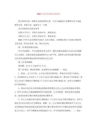 年办公室租赁合同范本